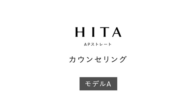 APストレート カウンセリング:クセ強い･ストレート履歴あり