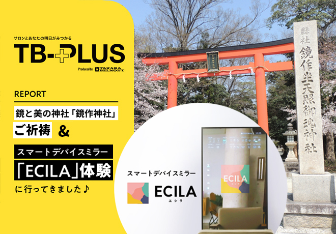 鏡作神社で2023年のご祈祷 & ECILA体験会をレポート！
