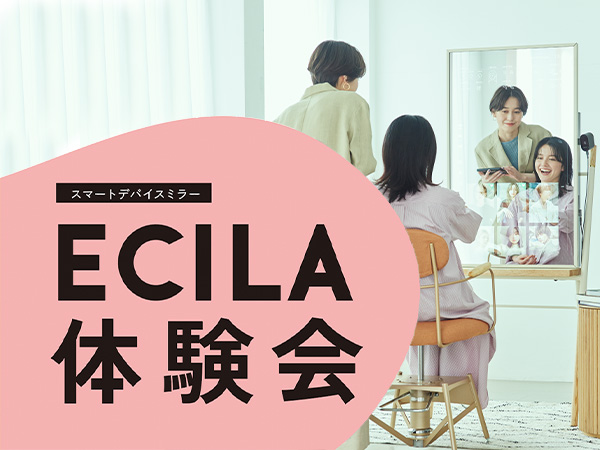 全国のショールームでECILA体験会を実施中！詳しくはイベントサイトへ。