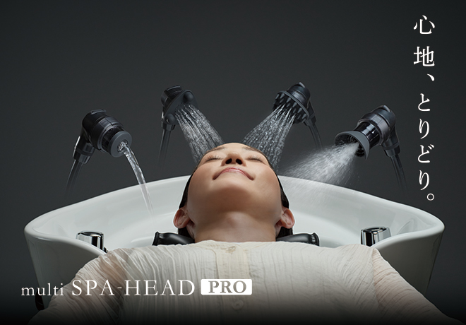 シャンプーアクセサリー「multi SPA-HEAD PRO」
