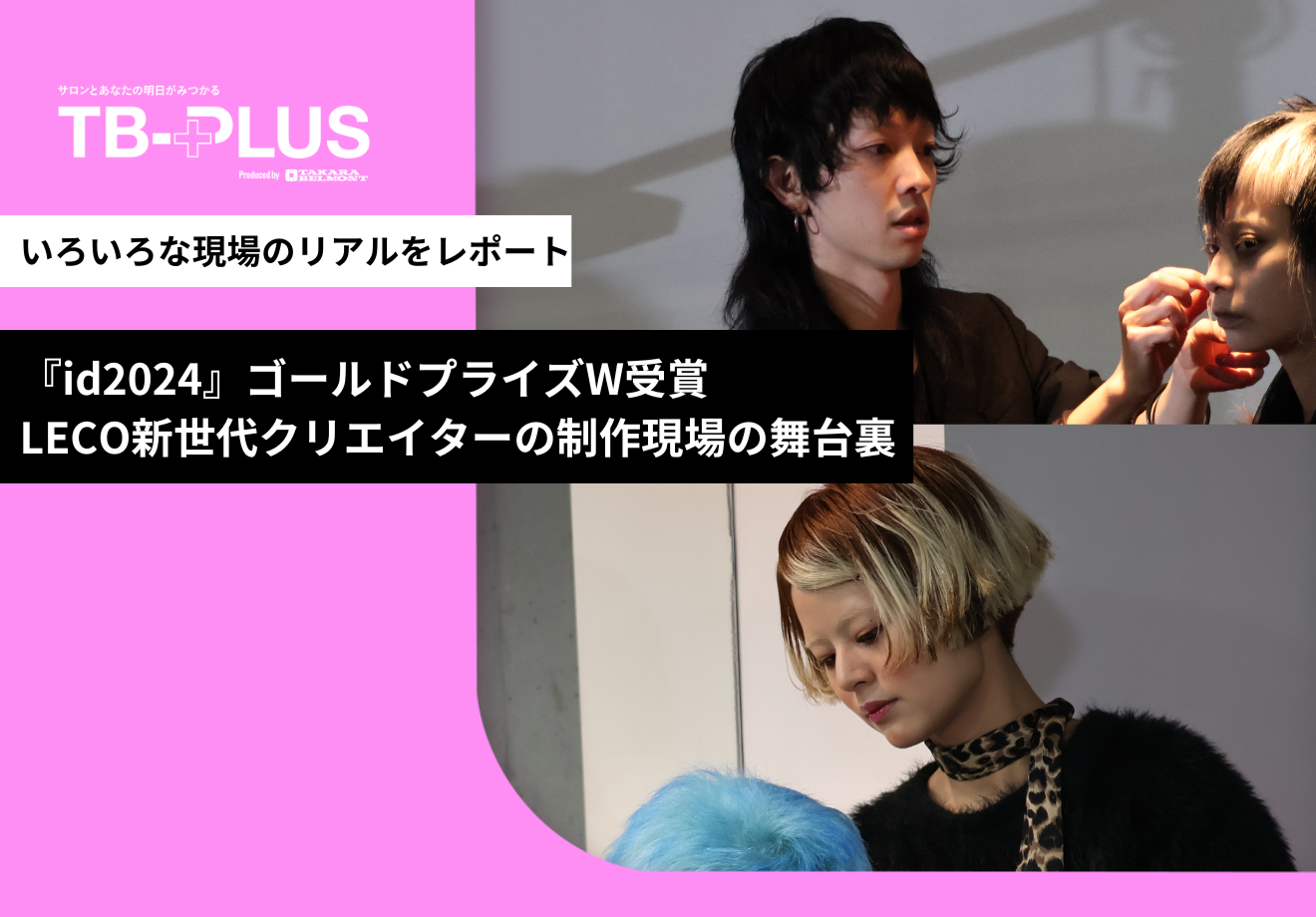 ルベルコンテストidグランプリ新美容撮影