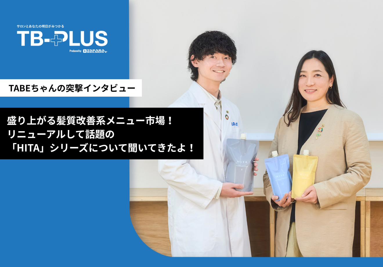 HITA開発者インタビュー