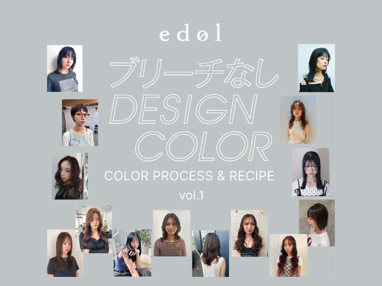 ブリーチなしデザインカラー